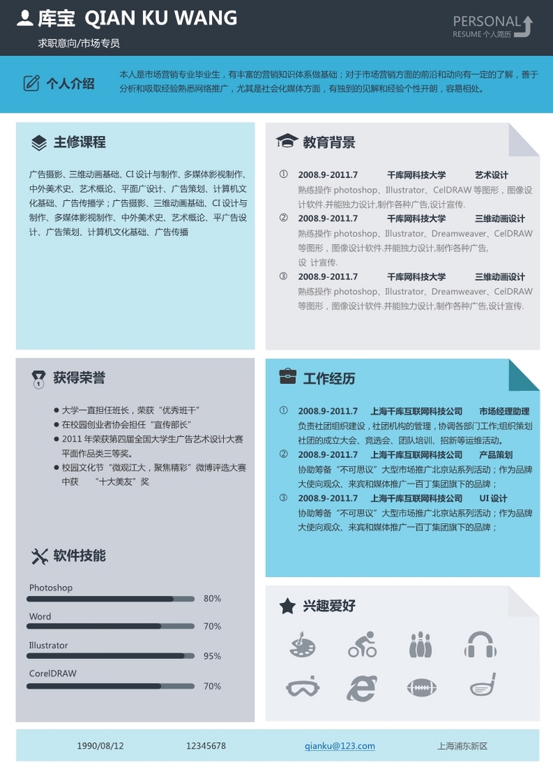 蓝色简约风市场专员市场营销个人求职简历word简历模板预览