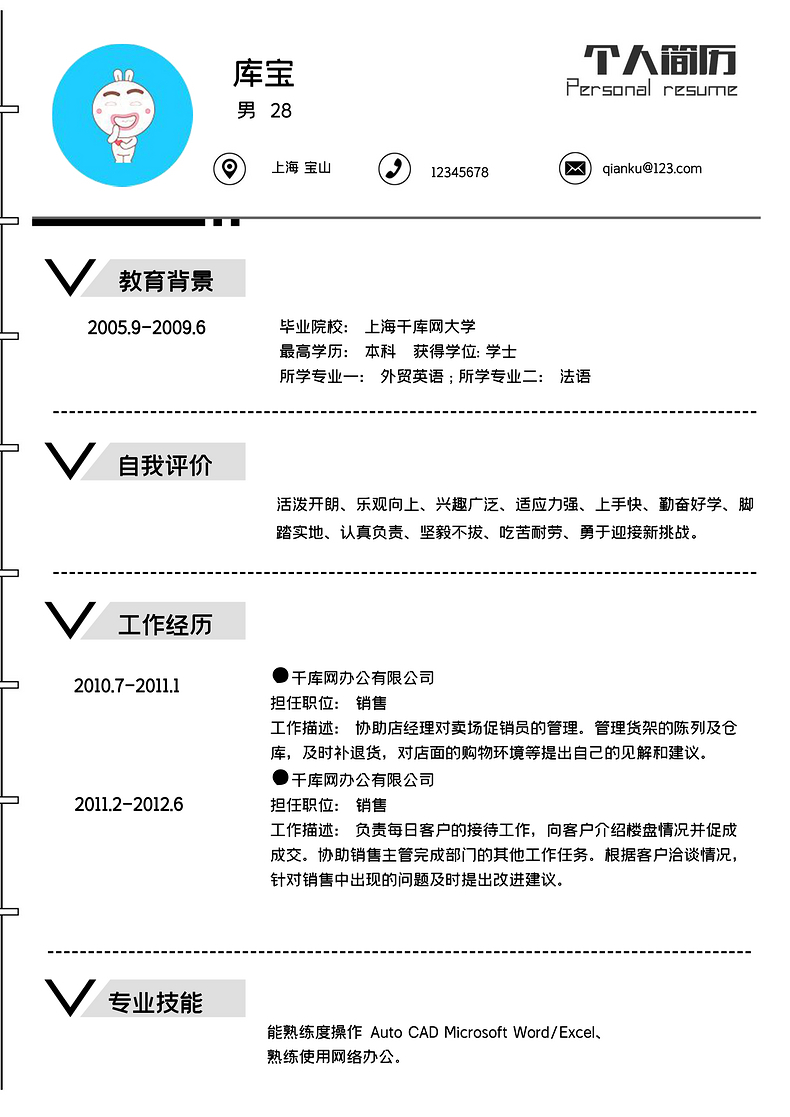 极简风销售求职简历个人简历简历word简word简历模板预览