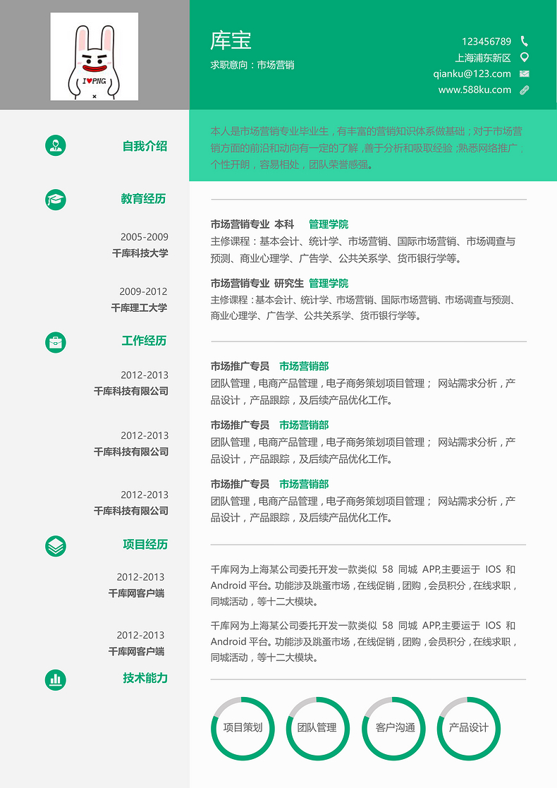 绿色简约创意市场营销工程师求职通用简历word简历模板预览