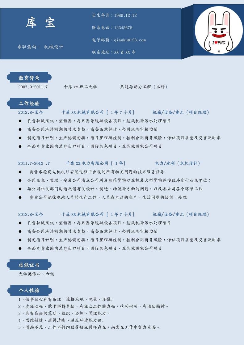 蓝色简约机械制造应届生简历模板word简历模板预览