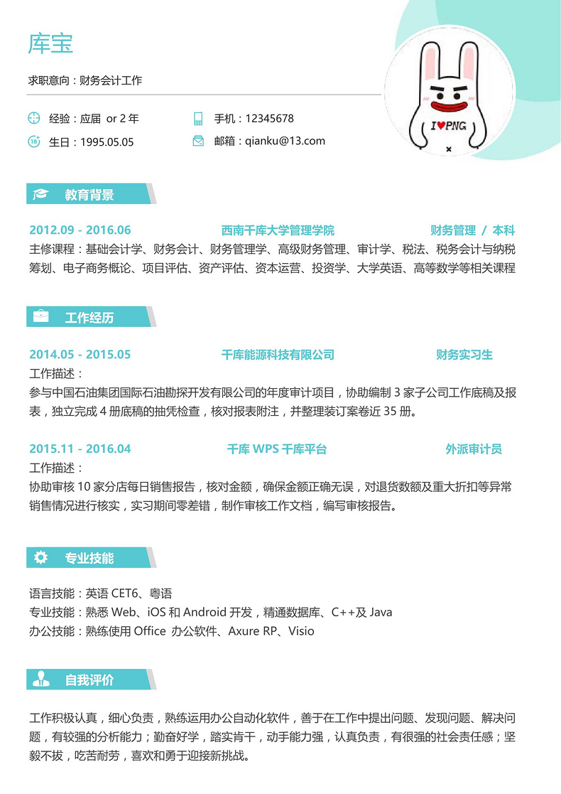 蓝色底纹小清新简致应届生求职简历word简历模板预览