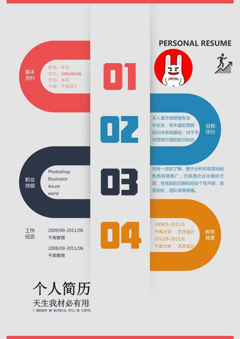 彩色弯道创意大学生应届生平面设计求职简历word简历模板预览