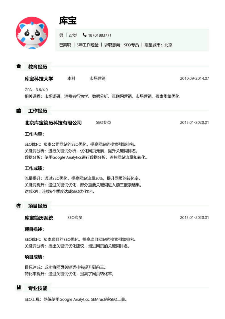 高级[5-10年]-SEO简历word模板