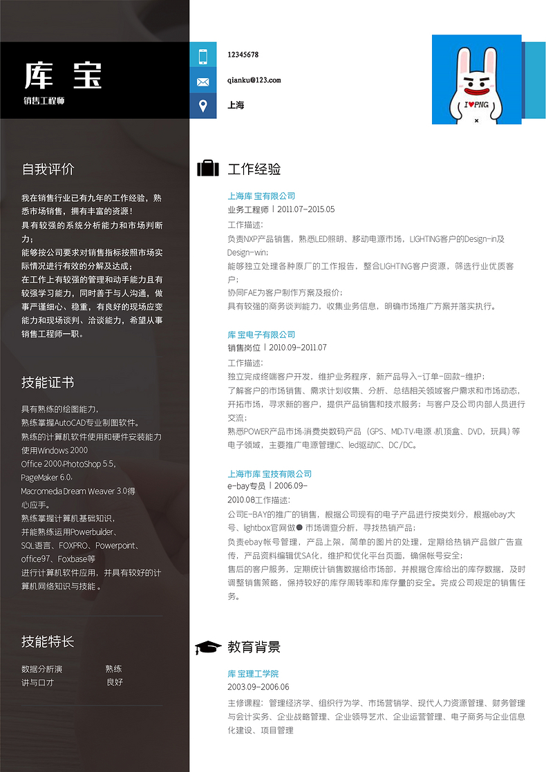 蓝黑简约风销售工程师岗位word简历word简历模板预览