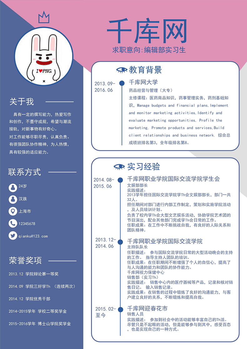 简约卡通编辑部实习生简历Word模板word简历模板预览