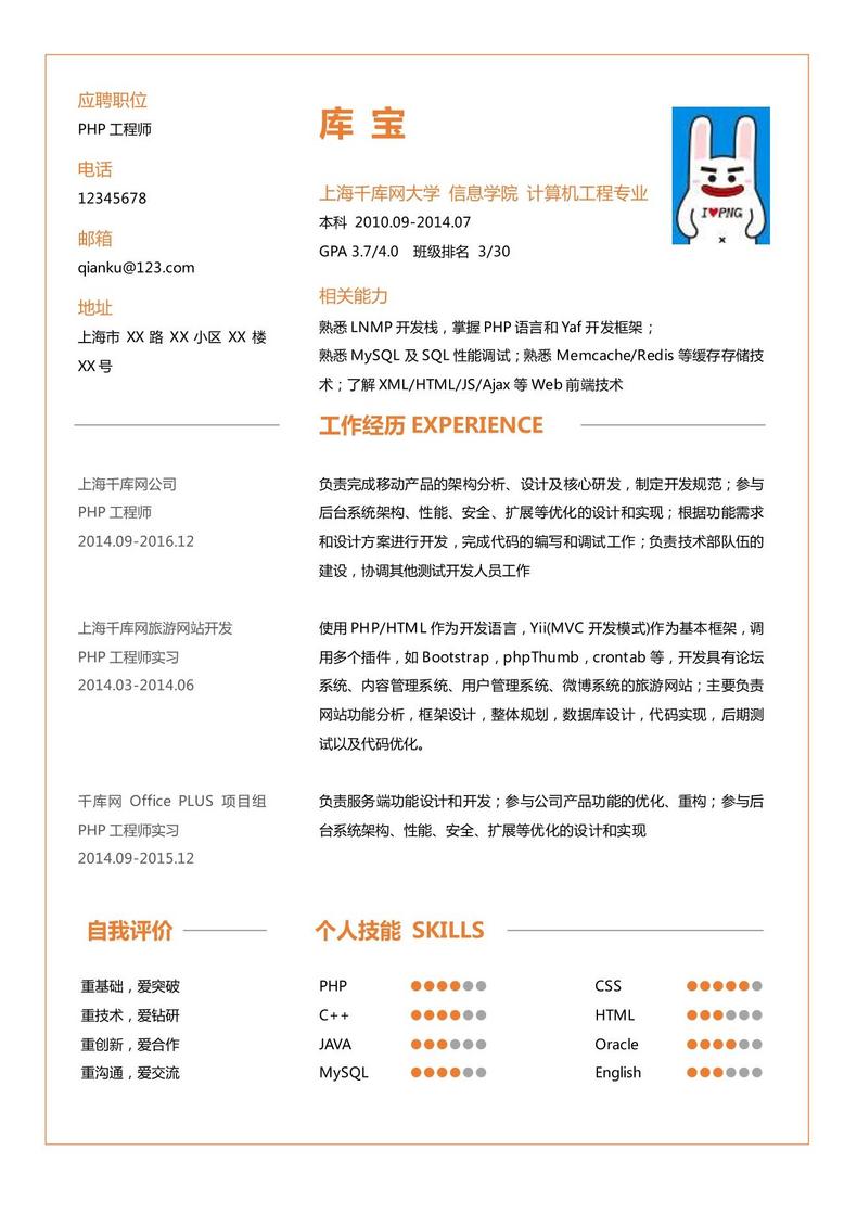 PHP工程师软件开发市大学简历模板word简历模板预览