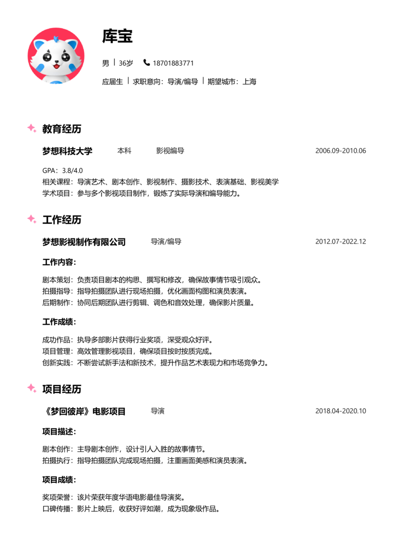 应届生[<1年]-导演/编导word简历模板预览