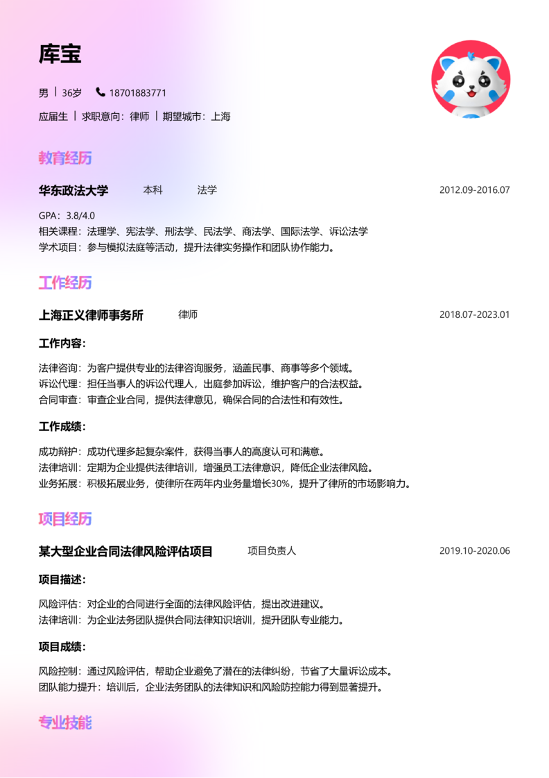 应届生[<1年]-律师简历word模板