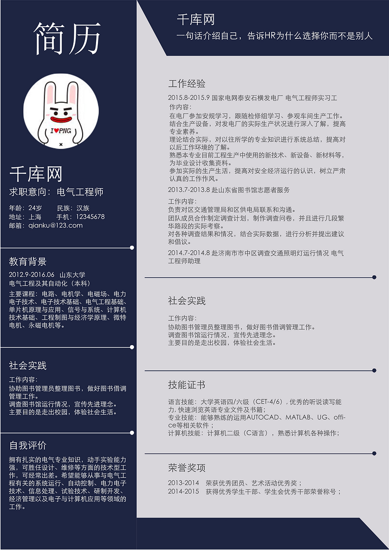 创意风电气工程师求职word简历word简历模板预览