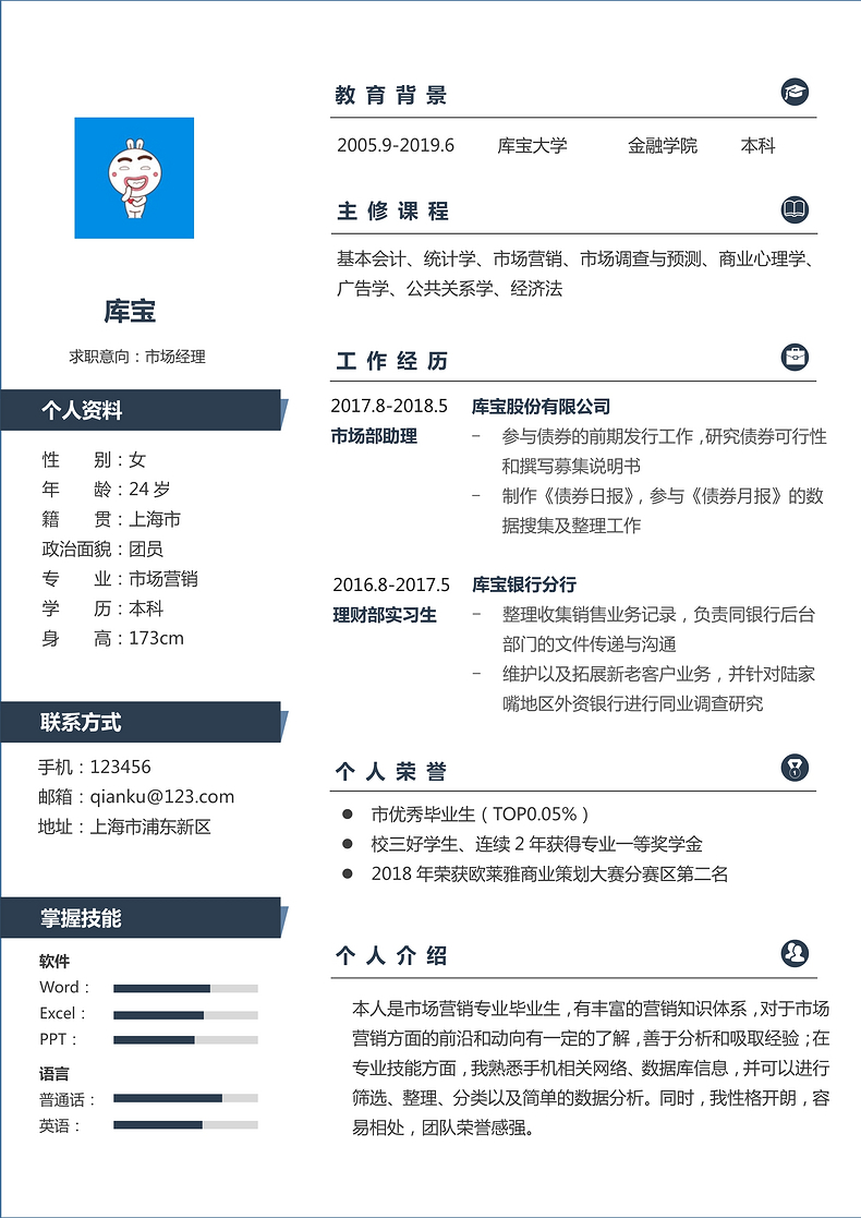 简洁办公文员求职简历word模板word简历模板预览