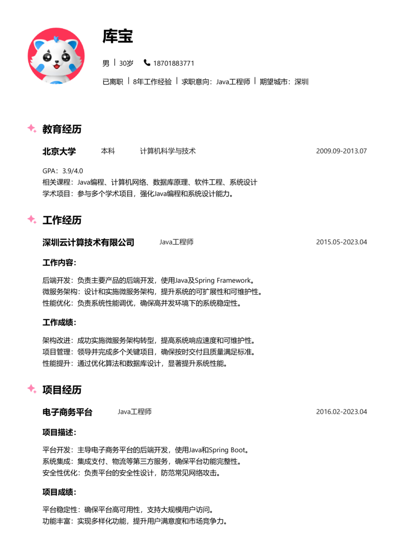 初级[1-3年]-Java简历word模板