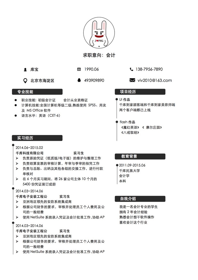 会计简约黑灰色求职简历word简历模板预览
