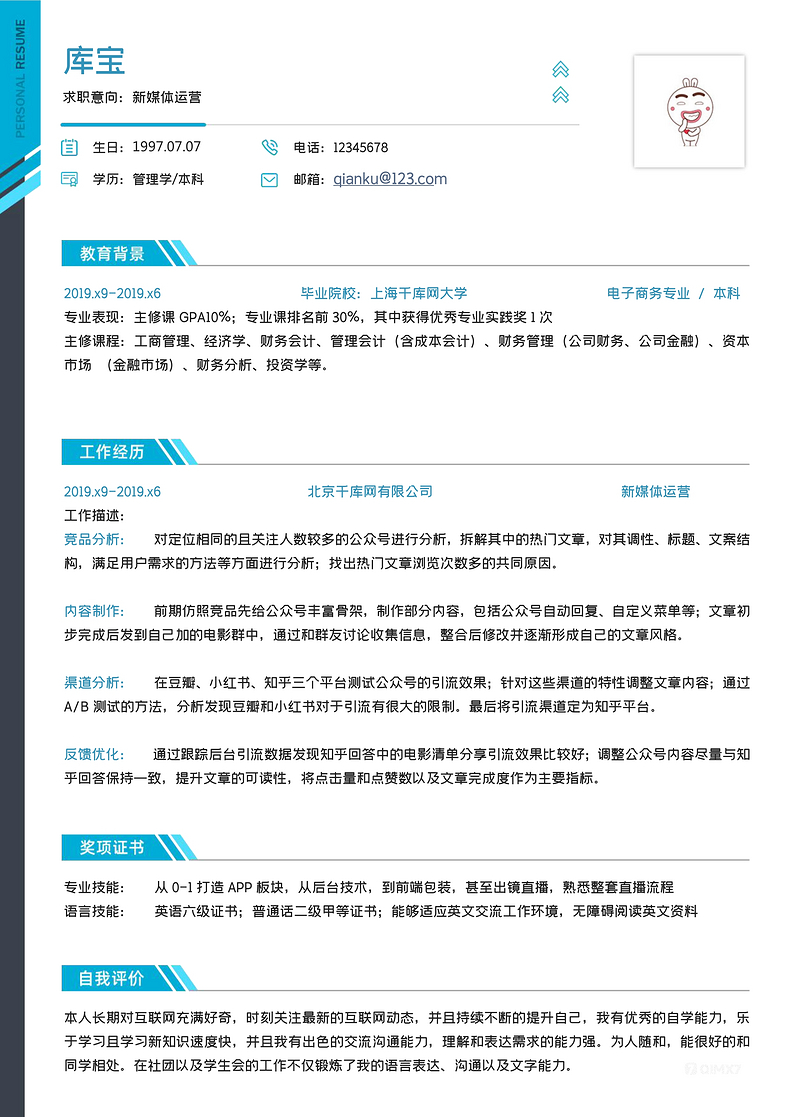 蓝色简洁新媒体运营单页求职简历WORD简word简历模板预览