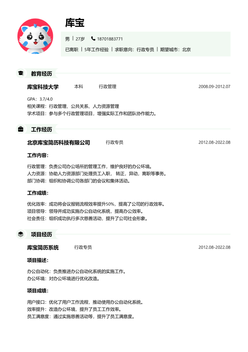 资深[10+年]-行政专员简历word模板
