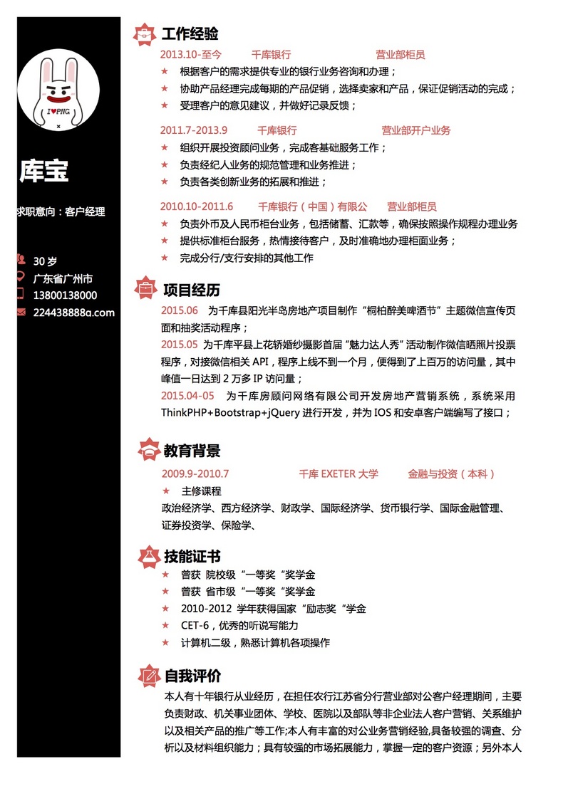 产品经理蓝色简约简历word模板word简历模板预览
