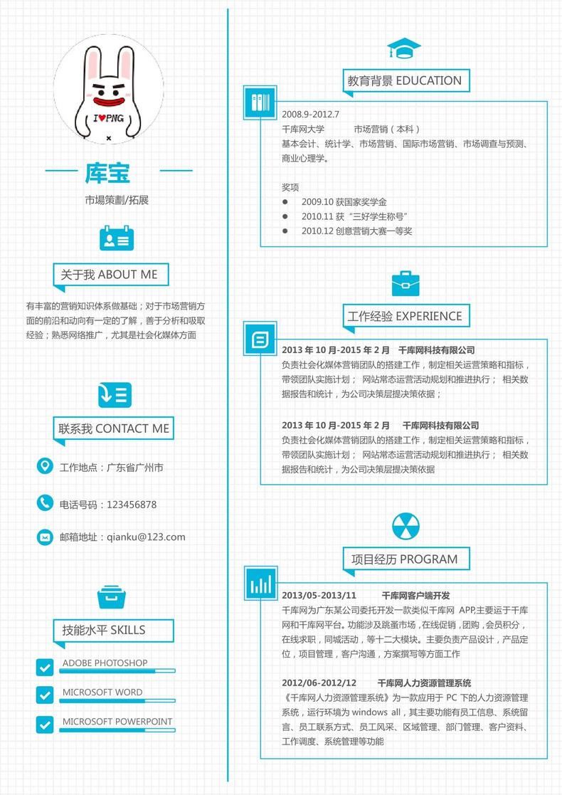 蓝白简约风格求职大学生招聘简历通用模板word简历模板预览