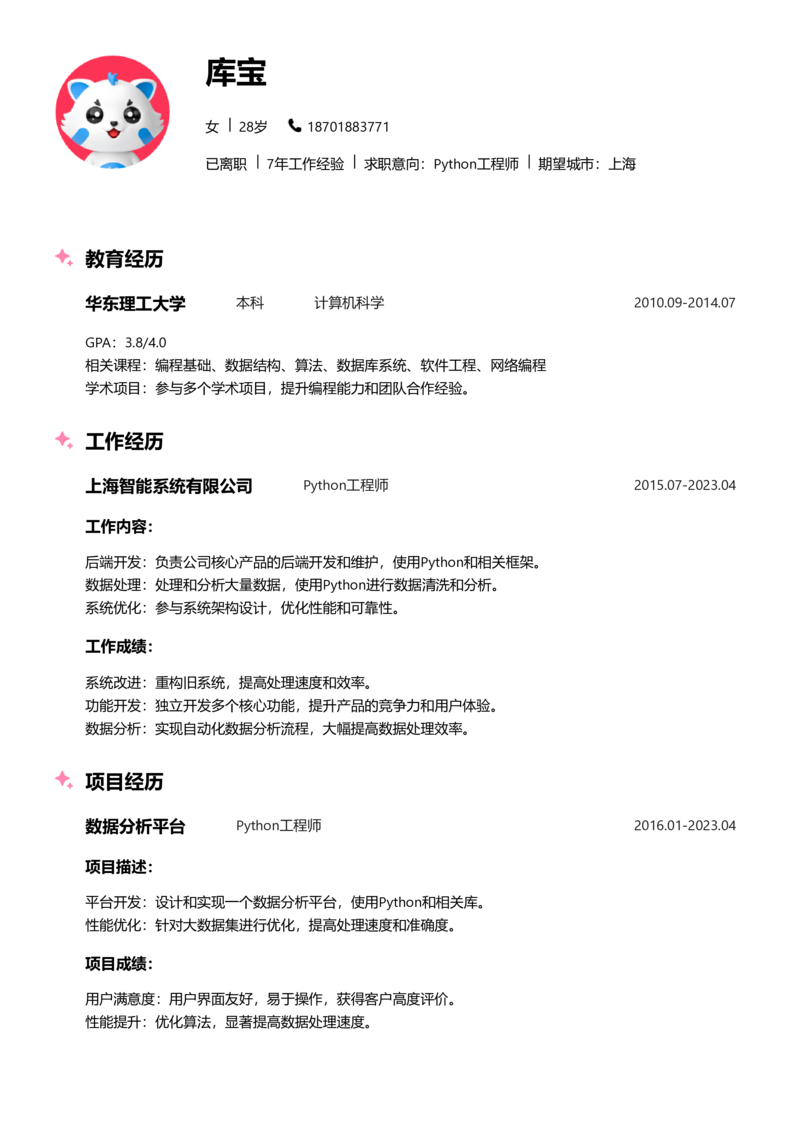中级[3-5年]-Python简历word模板