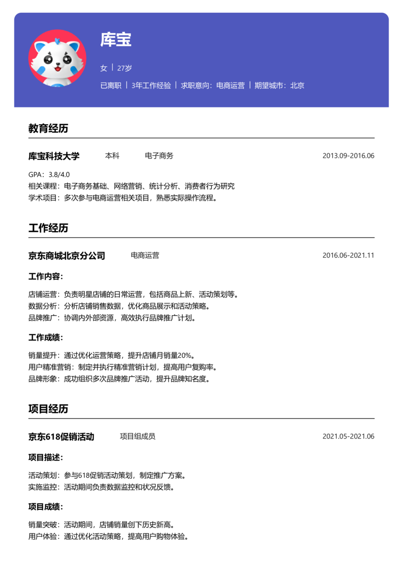 资深[10+年]-电商运营简历word模板