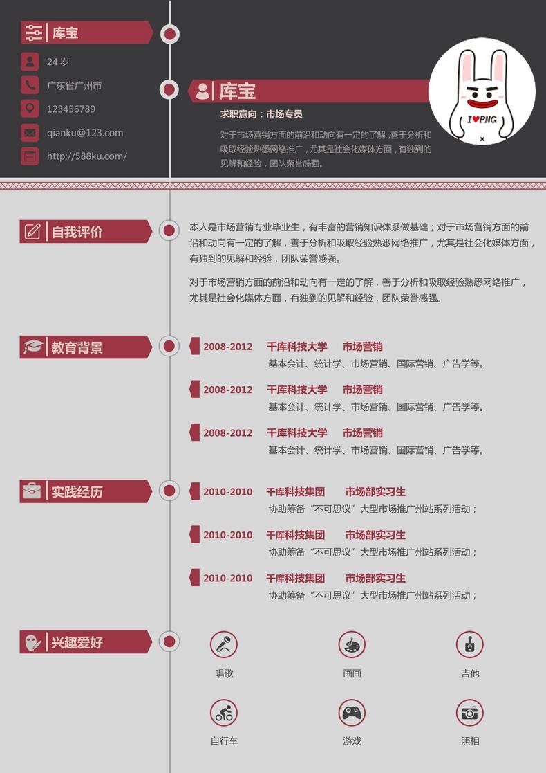 红黑风格大学应届生市场专员word模板word简历模板预览