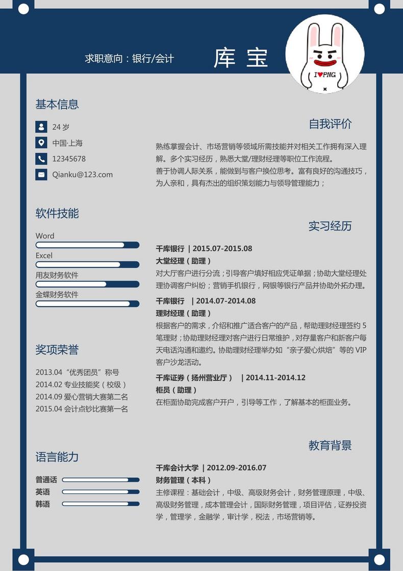 经典深蓝大学应届生会计word简历模板word简历模板预览