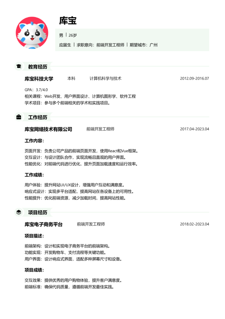 应届生[<1年]-Web前端开发简历word模板