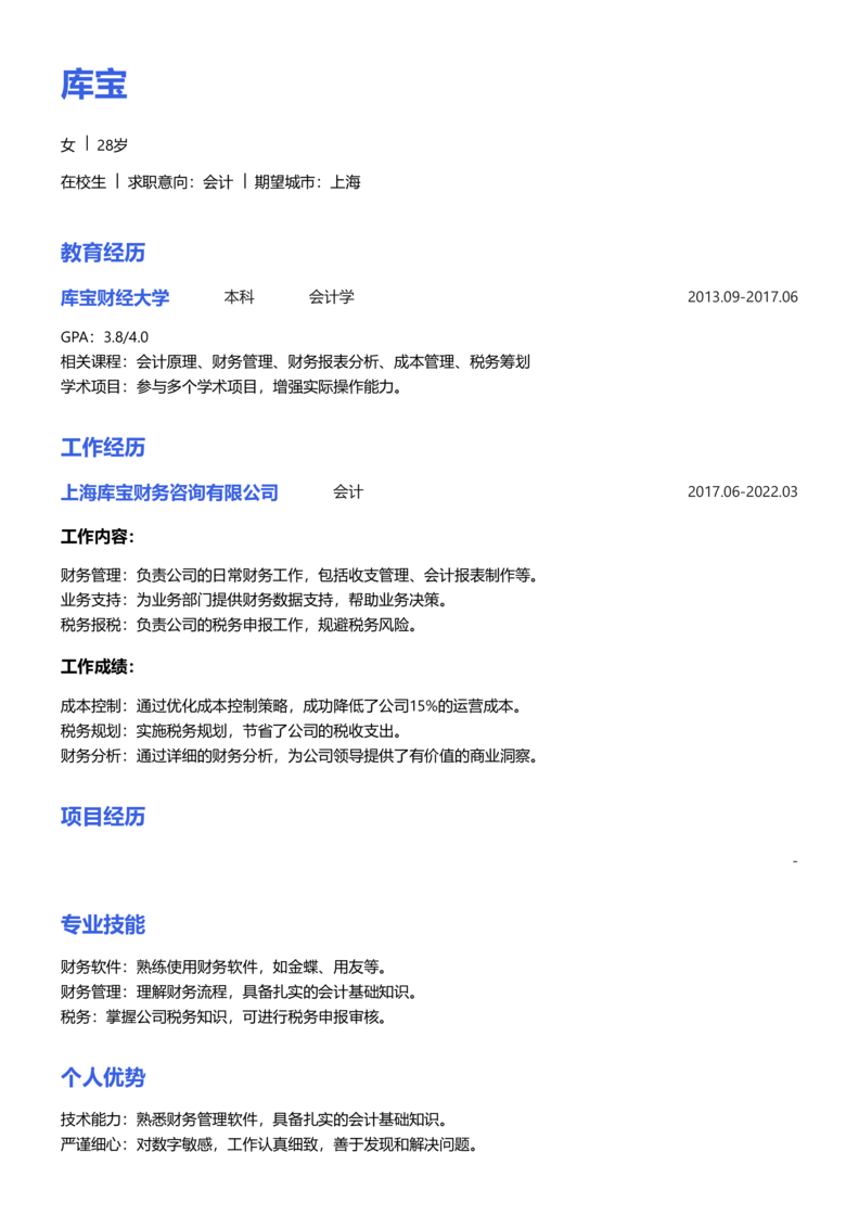 实习生[零经验]-会计简历word模板