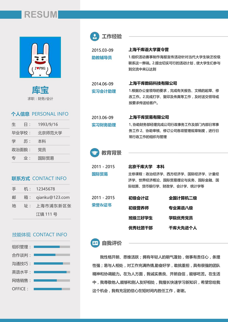 商务蓝色简约财务会计个人简历模板word简历模板预览
