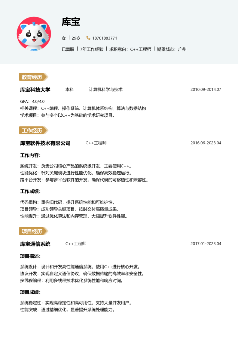 资深[10+年]-C++简历word模板