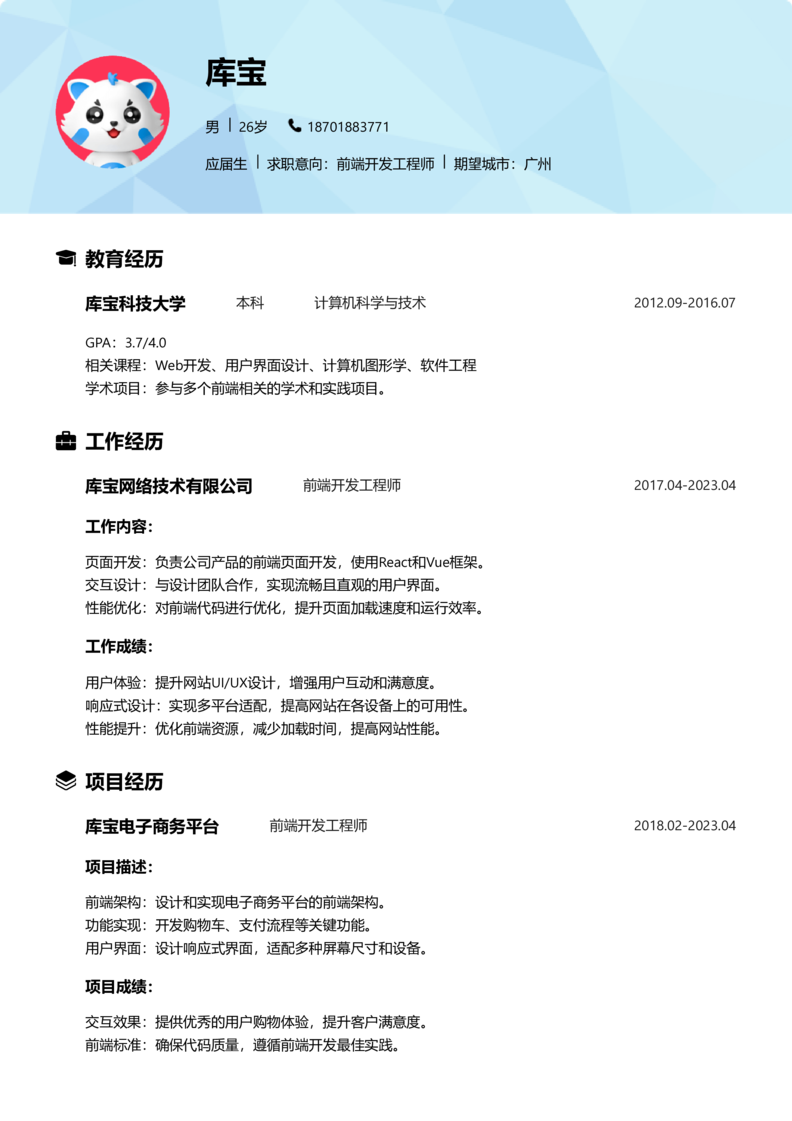 应届生[<1年]-Web前端开发简历word模板