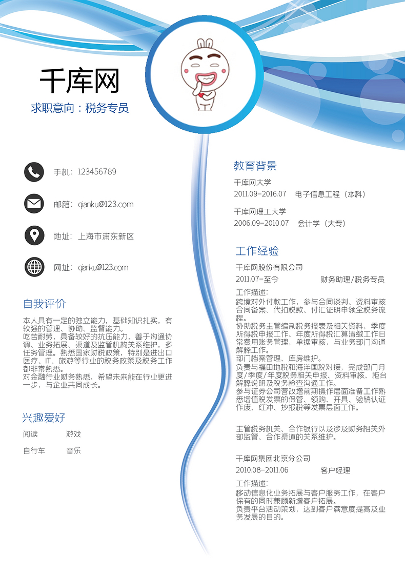 蓝色简约税务专员岗位Word简历模板word简历模板预览