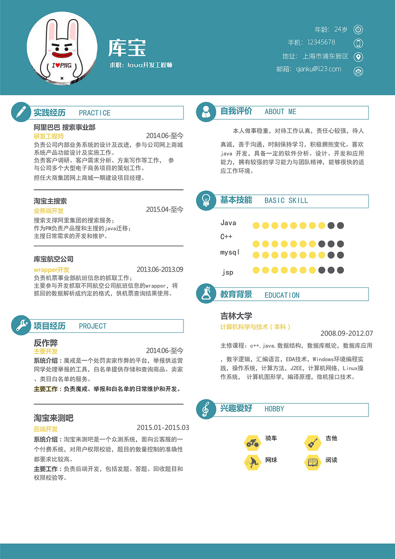 简约蓝色风个人求职word简历word简历模板预览
