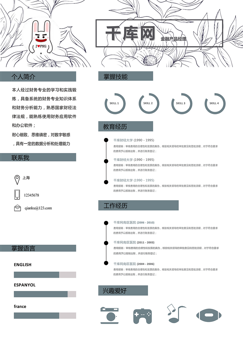 金融产品经理简约版求职word简历word简历模板预览