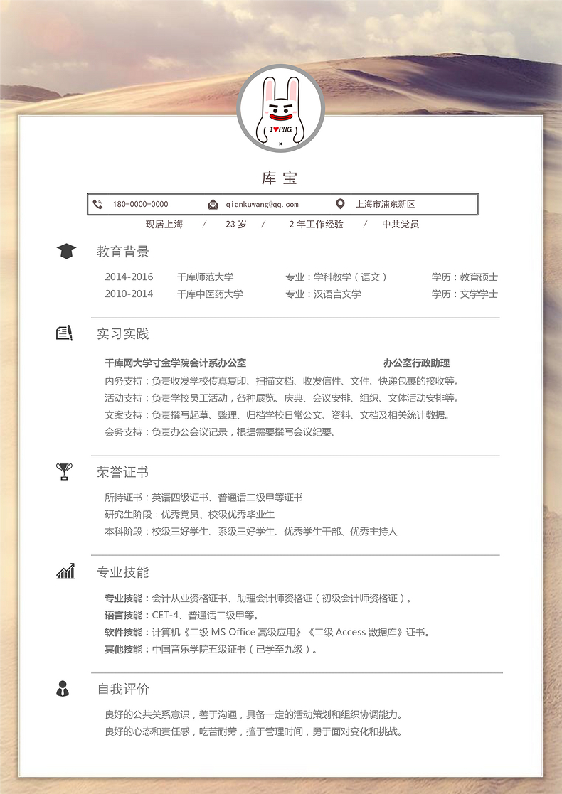 简约大气企业白领行政助理大学应届生简历word简历模板预览