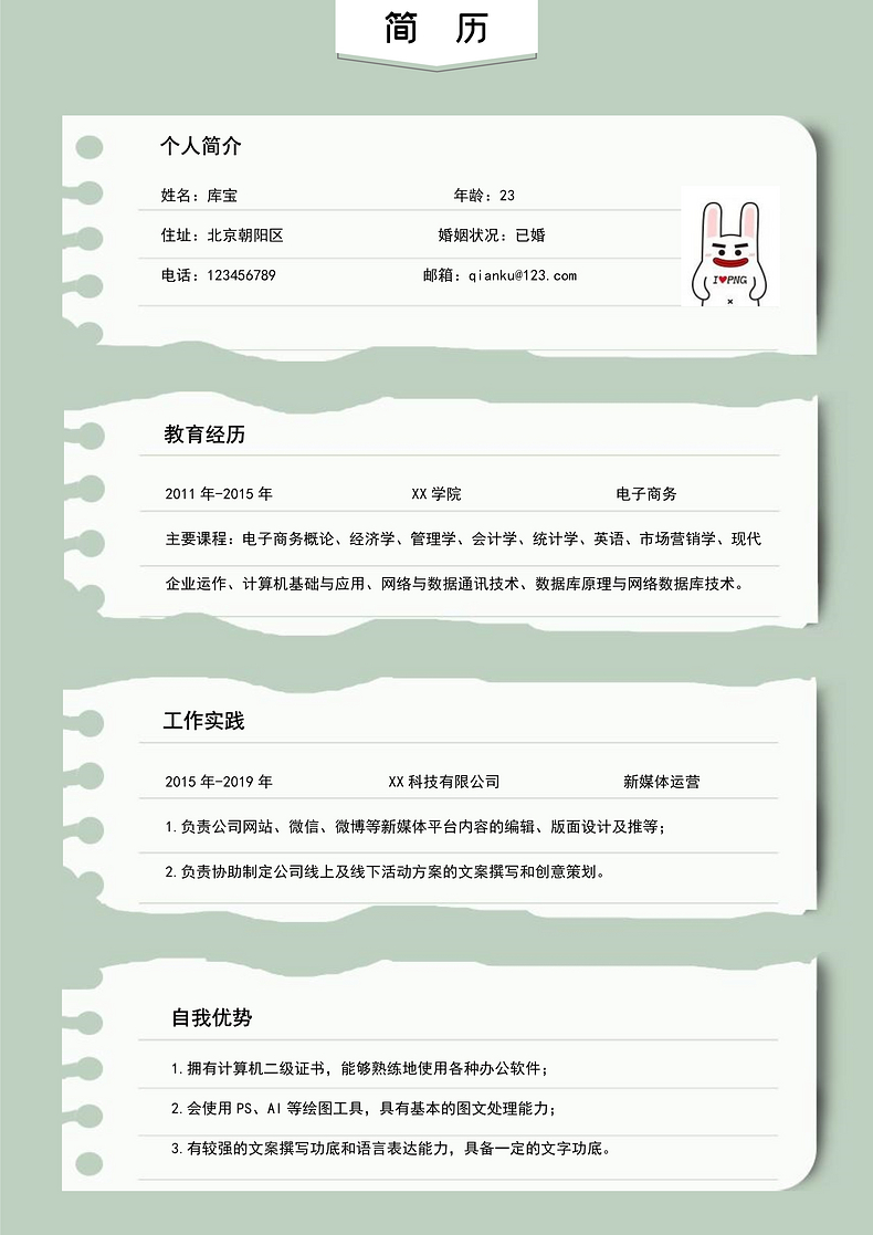 浅绿色创意风新媒体运营岗位word模板word简历模板预览