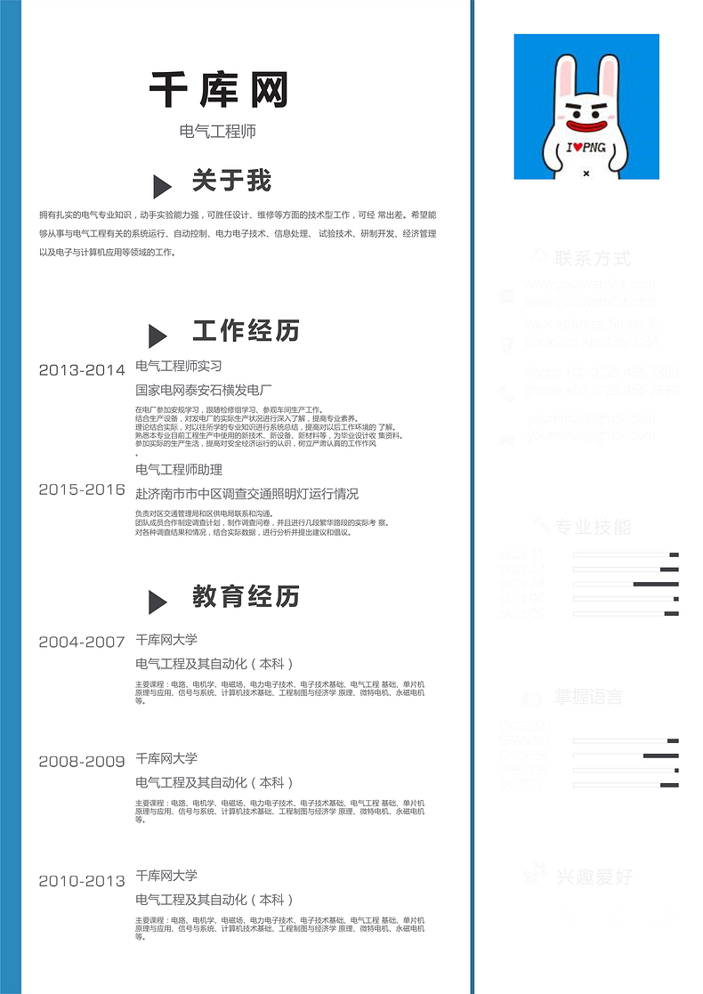 极简风电气工程师简历word简历模板预览