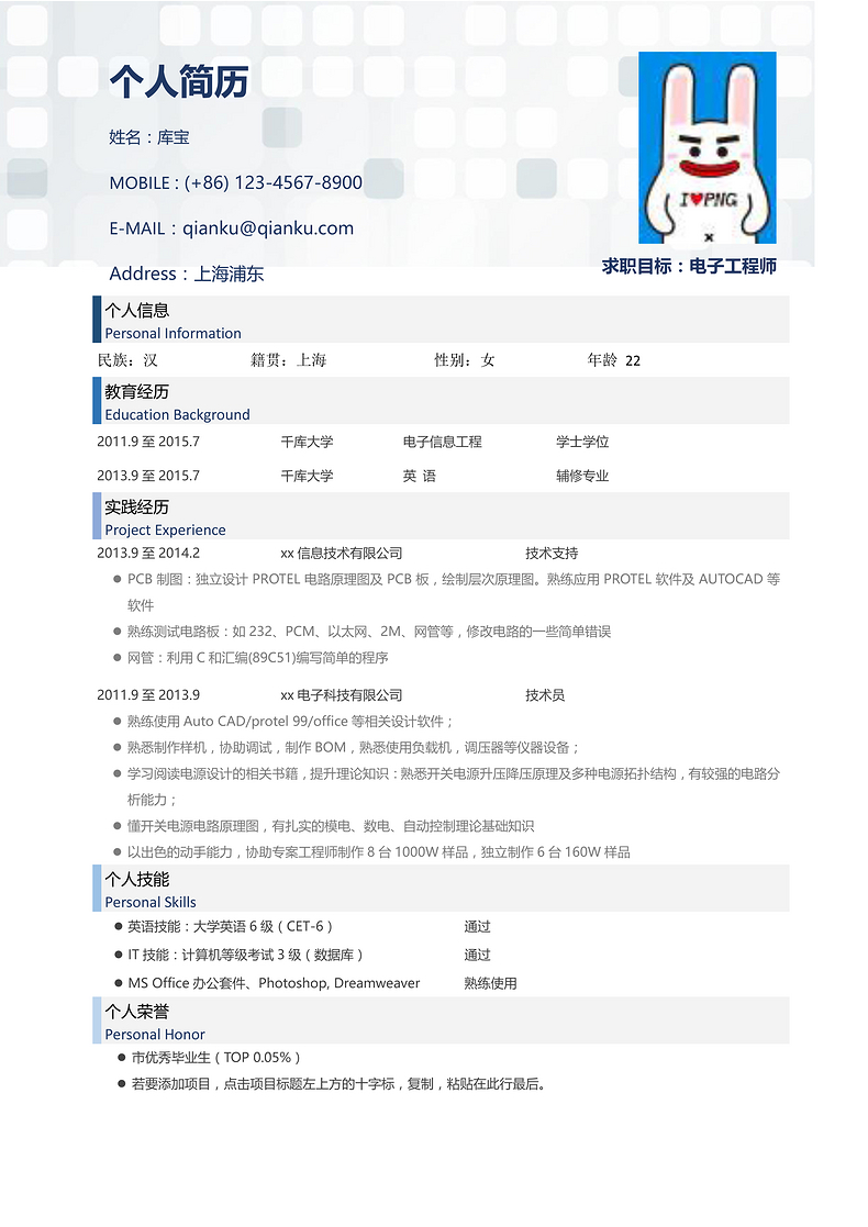 简洁大学生毕业求职模板word简历模板预览