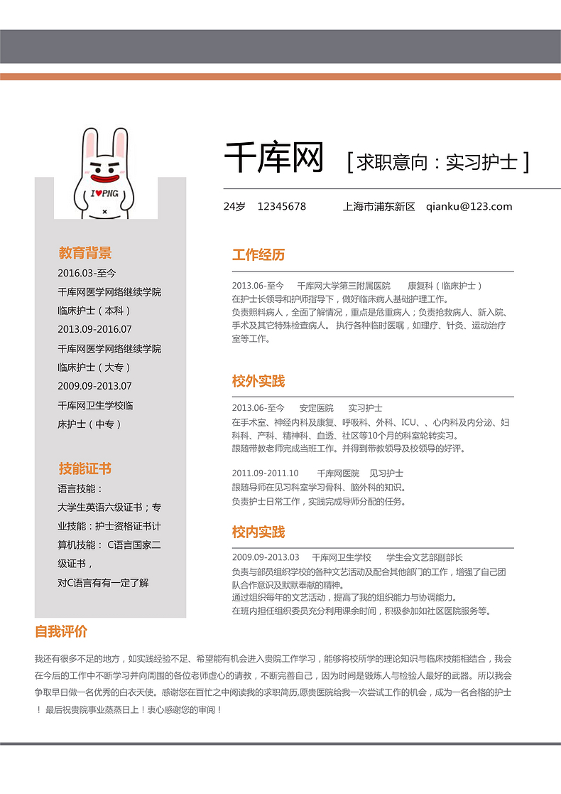 灰色简约实习护士简历通用个人简历word简历模板预览
