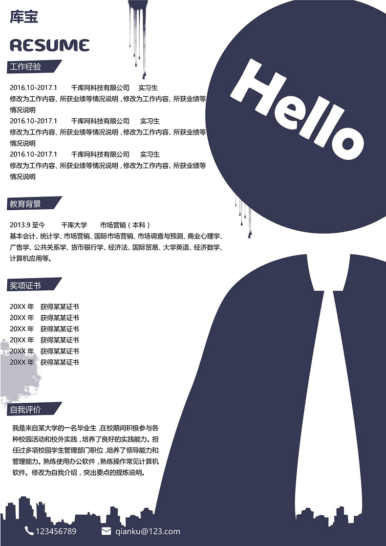蓝色小人创意市场营销Word求职简历模板word简历模板预览
