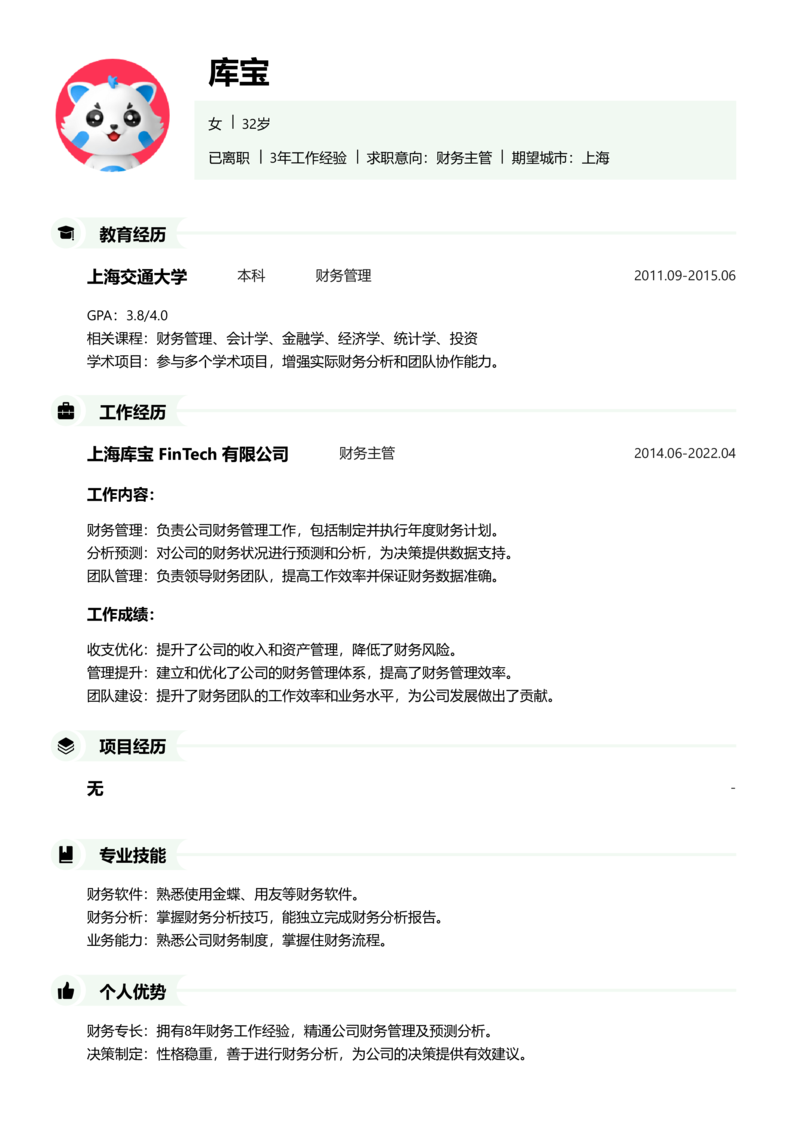 资深[10+年]-财务主管简历word模板