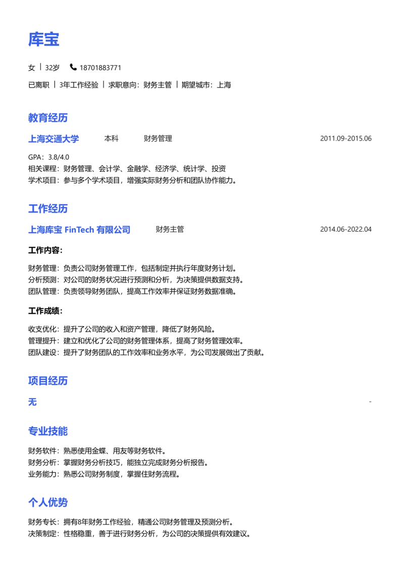 资深[10+年]-财务主管简历word模板