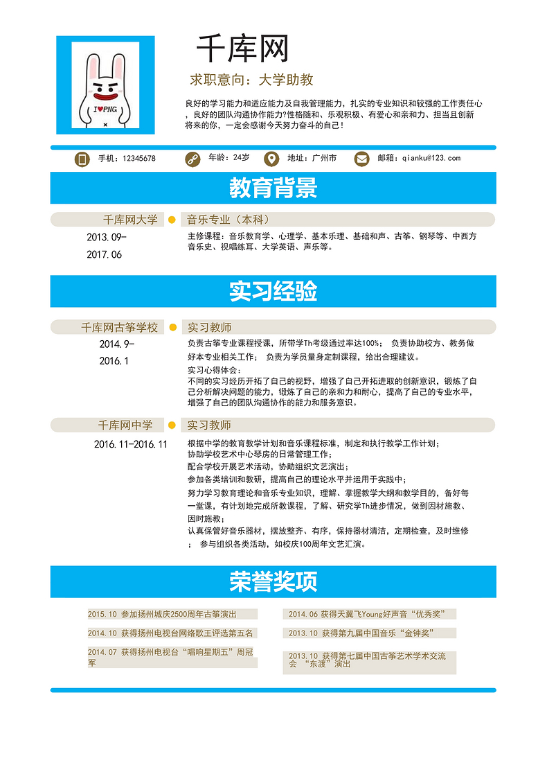 大学助教简约版个人简历word简历模板预览