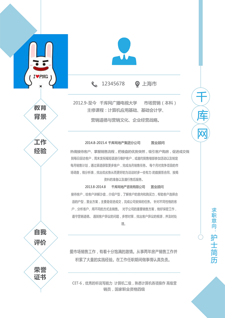 蓝色简约风医院护士通用求职简历word简历模板预览