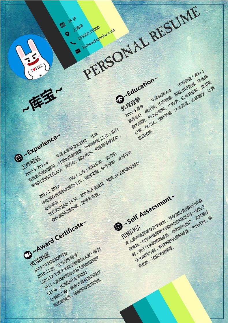 清新创意简历大学生应届生营销专员通用简历word简历模板预览