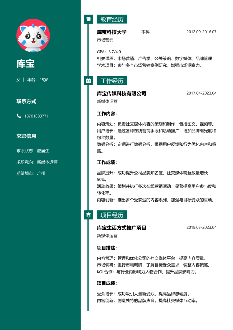 应届生[<1年]-新媒体运营简历word模板