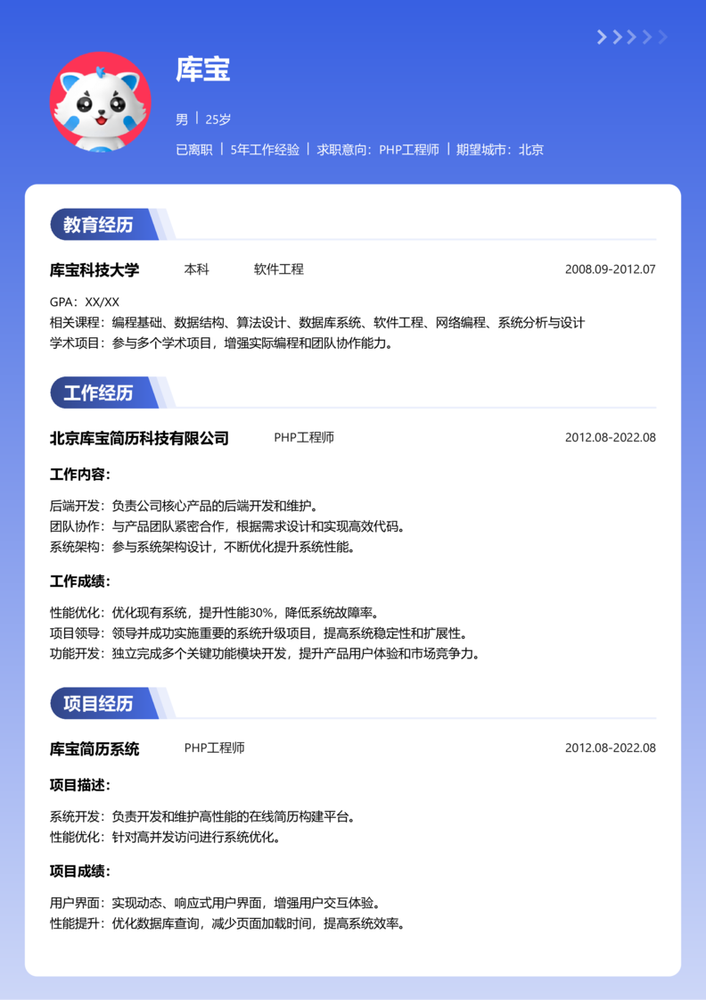 资深[10+年]-PHP工程师简历word模板