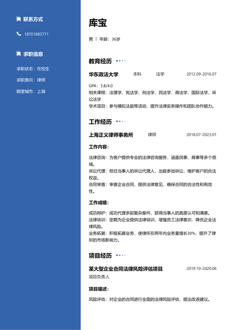 实习生[零经验]-律师简历word模板