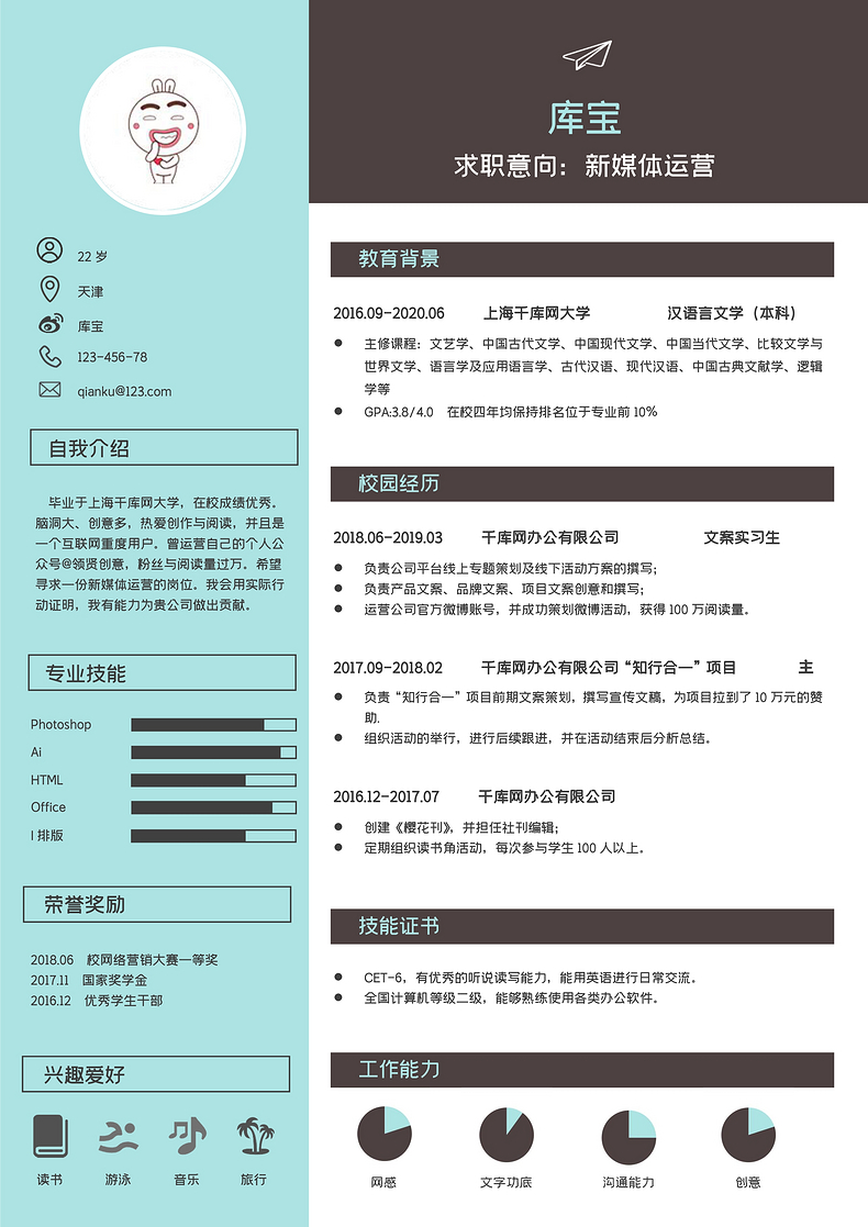 应届生简历实习生简历新媒体运营个人求职简word简历模板预览