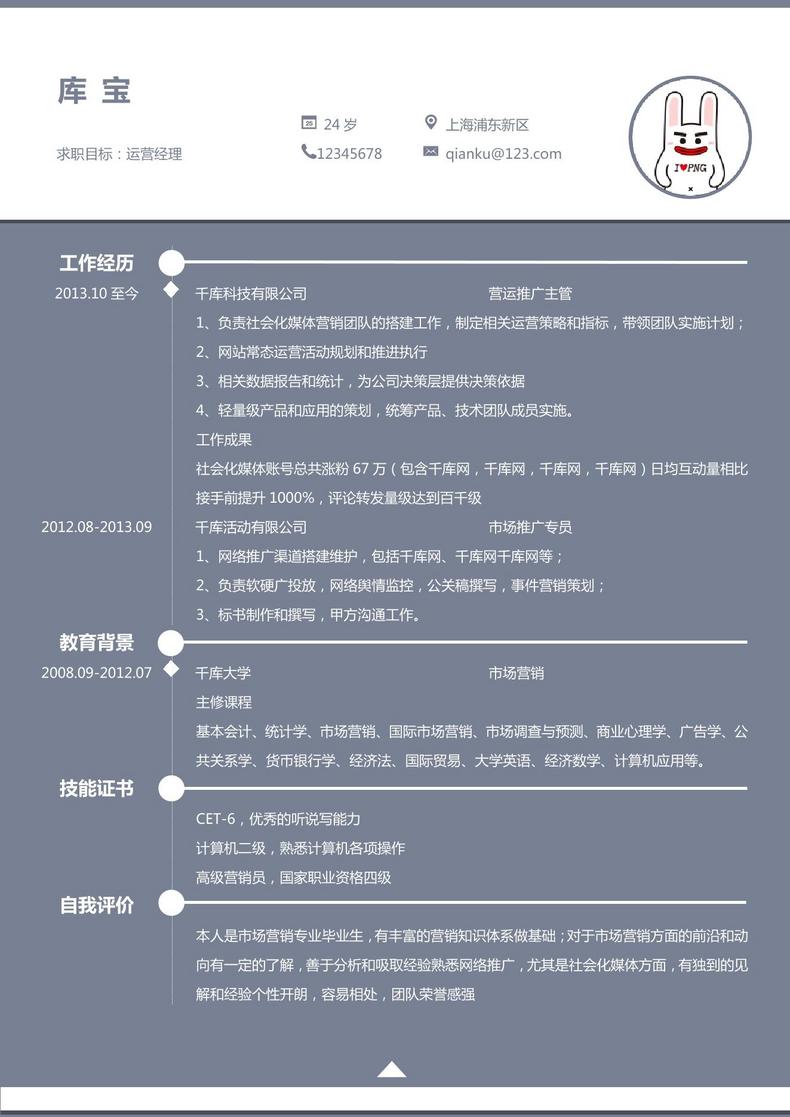 灰色风格简历模板大学生通用简历模板word简历模板预览