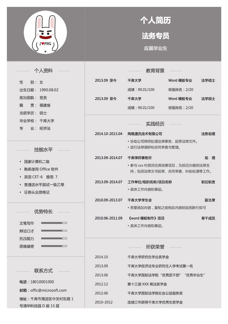 法务专员灰色简历模版word简历模板预览