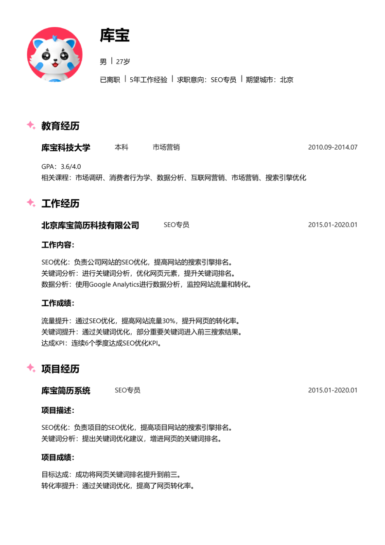 资深[10+年]-SEO简历word模板